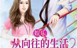 娱乐吃瓜离婚小说,瓜田里的爱情裂痕