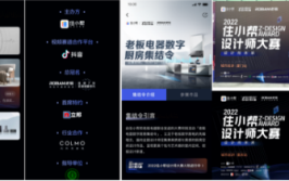 住小帮X老板电器：释放“设计师种草力”激发垂类平台生意新机住小帮装修网官网