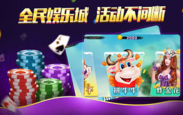 斗牛娱乐,激情碰撞，欢乐无限