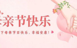 节日快乐图片大全,温馨祝福，共享节日喜悦