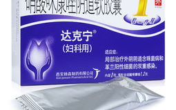 达克宁软胶囊,全面解析其功效、用法及注意事项