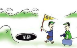 蚁丛旅游骗局揭秘,揭秘免费旅游背后的资金盘陷阱