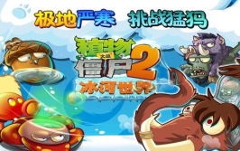 植物大战僵尸2在线玩,随时随地体验经典塔防乐趣