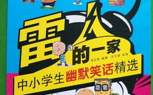 精选笑话,精选笑话集锦，欢乐无限