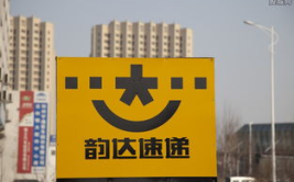 韵达快递公司,行业领军者，创新管理助力持续发展