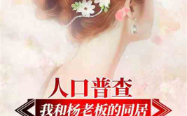 娱乐吃瓜求婚小说推荐完结,吃瓜小说里的浪漫求婚